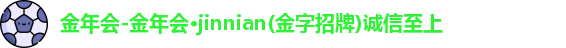 金年会